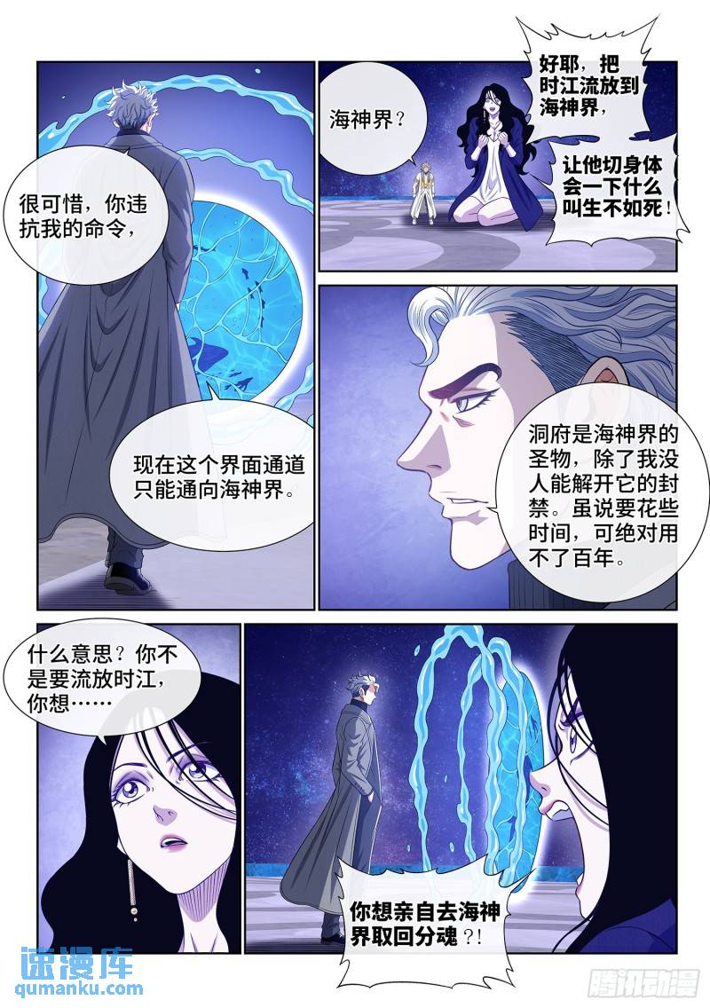 我是大神仙什么时候开播漫画,第六零四话·将死之人8图