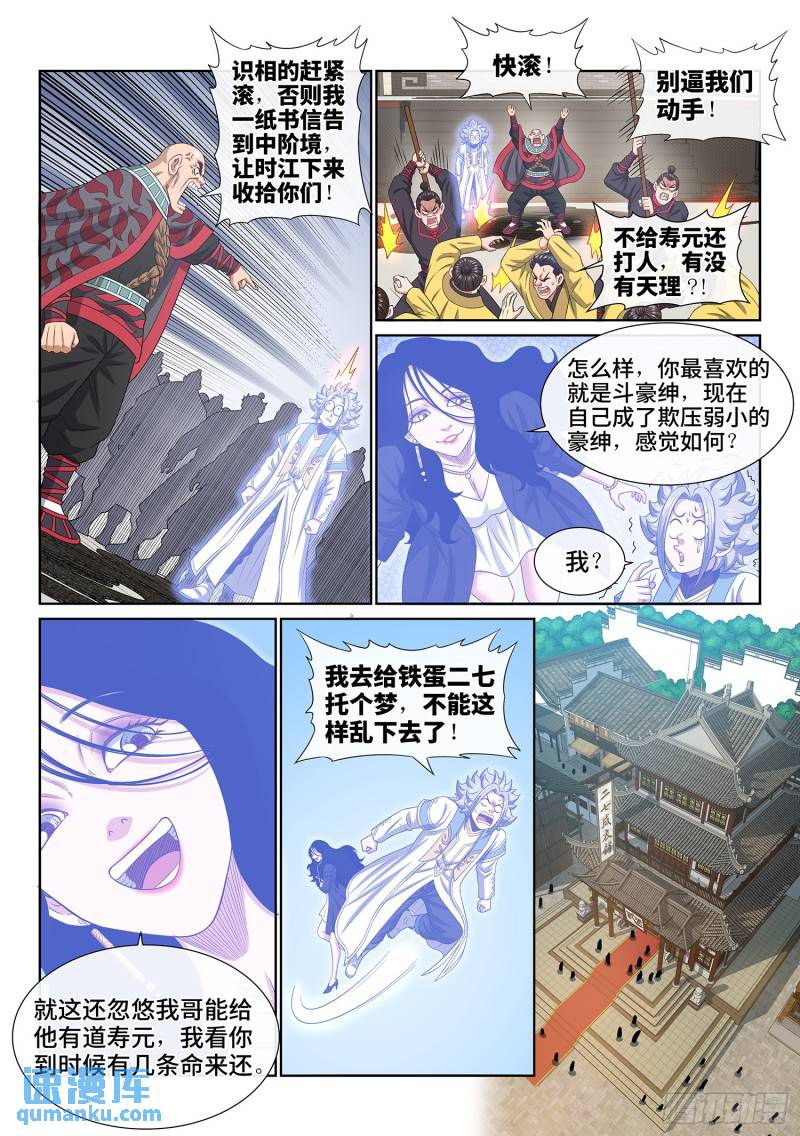 我是大神仙2漫画,第六零五话·变 化11图