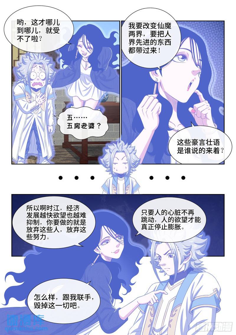 我是大神仙2漫画,第六零五话·变 化15图