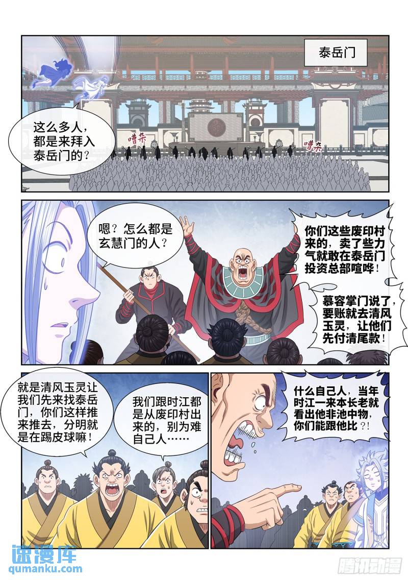 我是大神仙2漫画,第六零五话·变 化10图