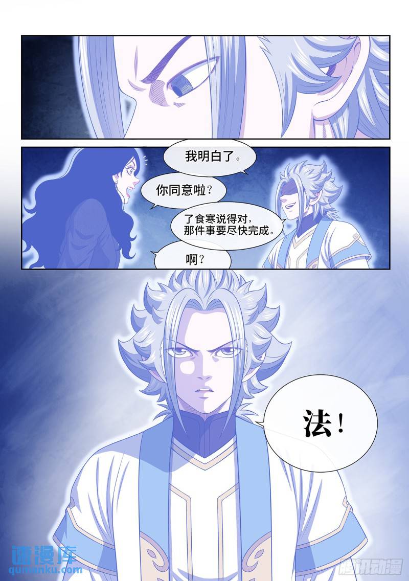 我是大神仙2漫画,第六零五话·变 化16图