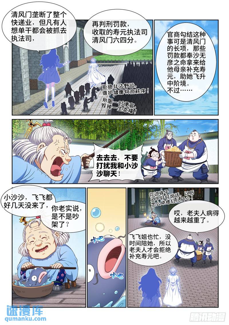 我是大神仙2漫画,第六零五话·变 化8图