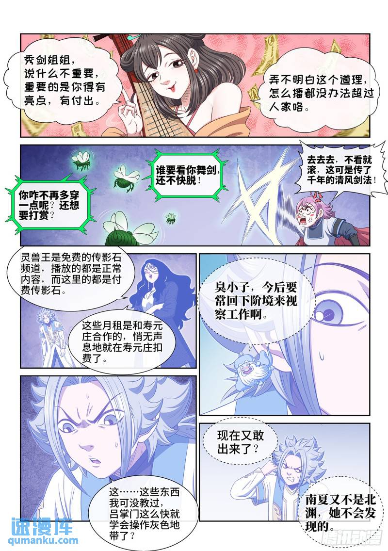 我是大神仙2漫画,第六零五话·变 化6图