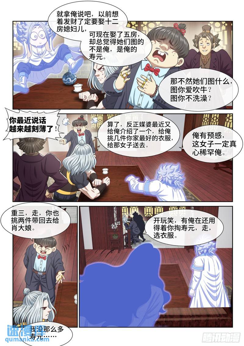 我是大神仙2漫画,第六零五话·变 化14图