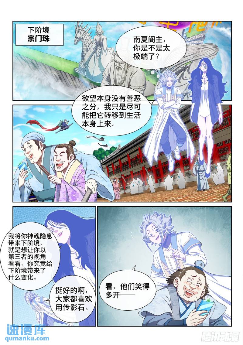 我是大神仙2漫画,第六零五话·变 化2图