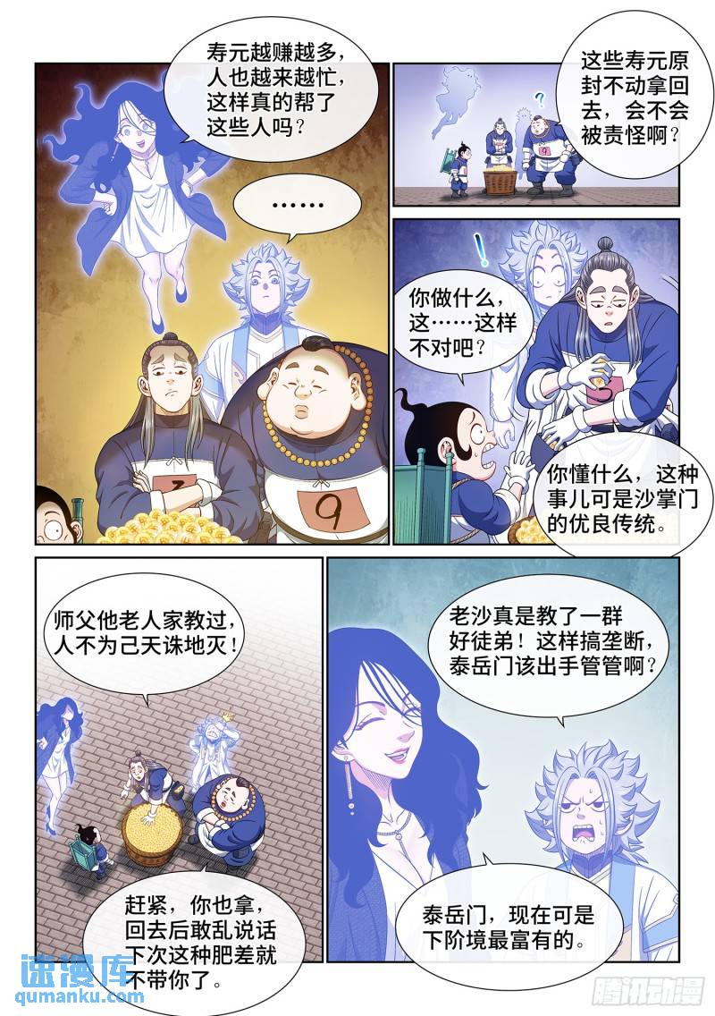 我是大神仙2漫画,第六零五话·变 化9图