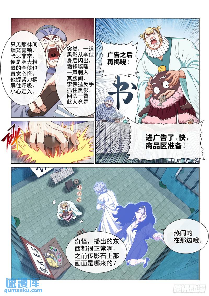 我是大神仙2漫画,第六零五话·变 化4图