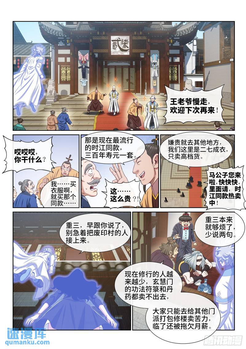 我是大神仙2漫画,第六零五话·变 化12图