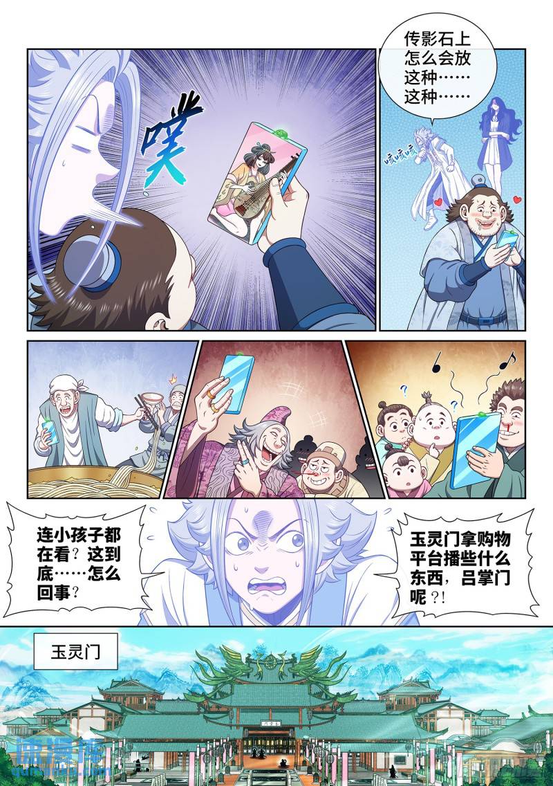 我是大神仙2漫画,第六零五话·变 化3图