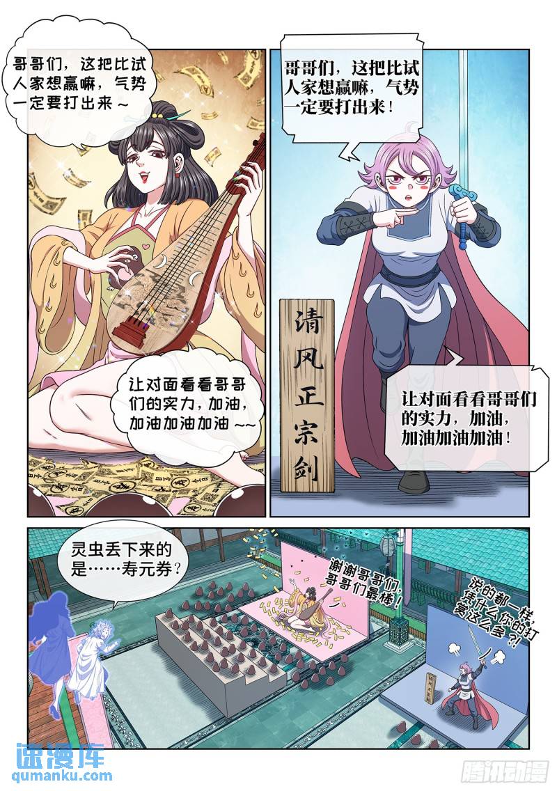 我是大神仙2漫画,第六零五话·变 化5图