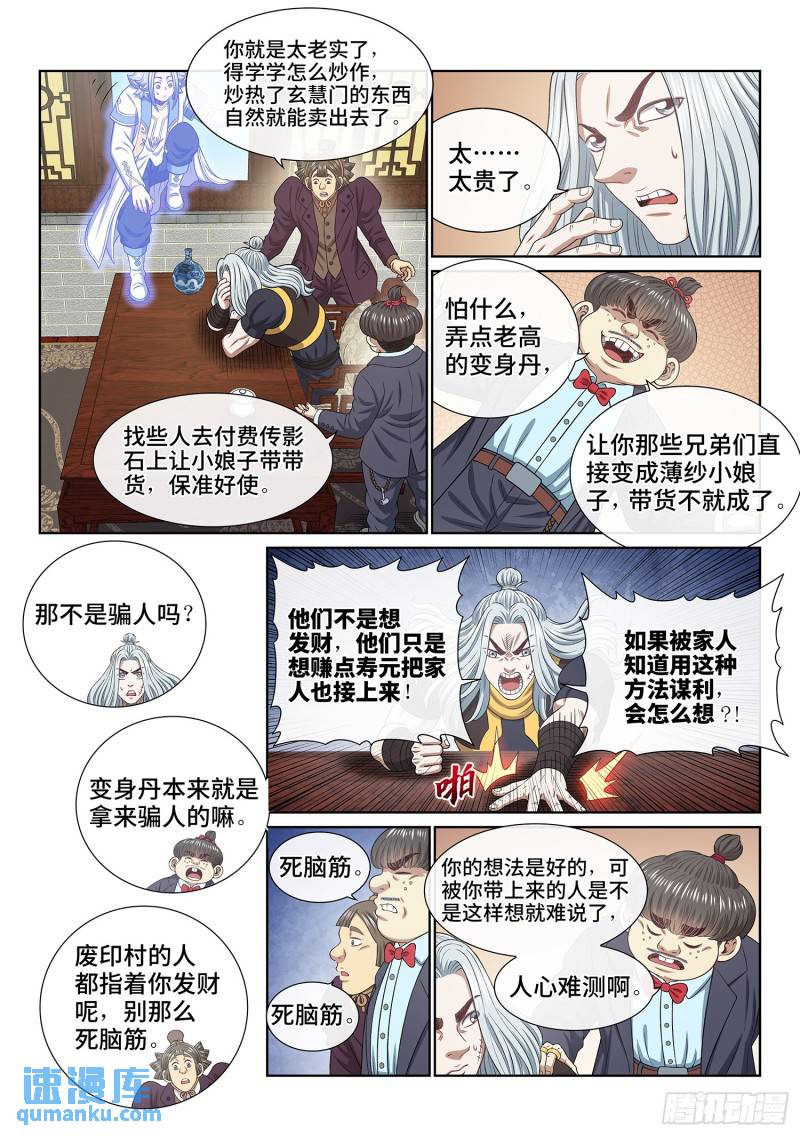 我是大神仙2漫画,第六零五话·变 化13图