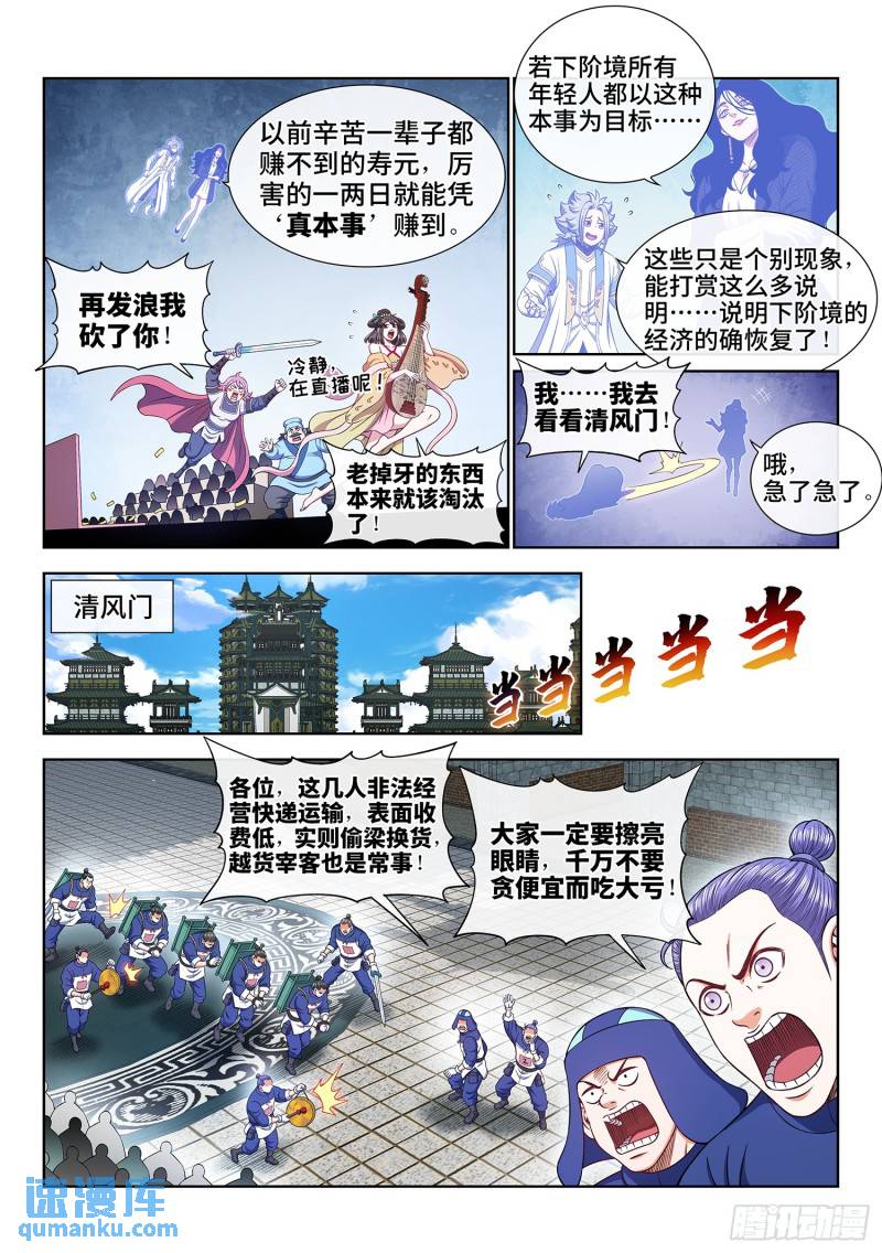 我是大神仙2漫画,第六零五话·变 化7图