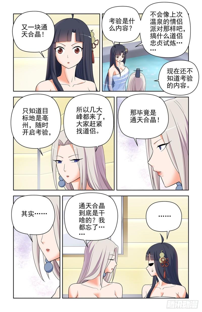 王牌御史漫画免费阅读下拉式酷漫屋漫画,617\\,你是不是已经忘了通天合4图