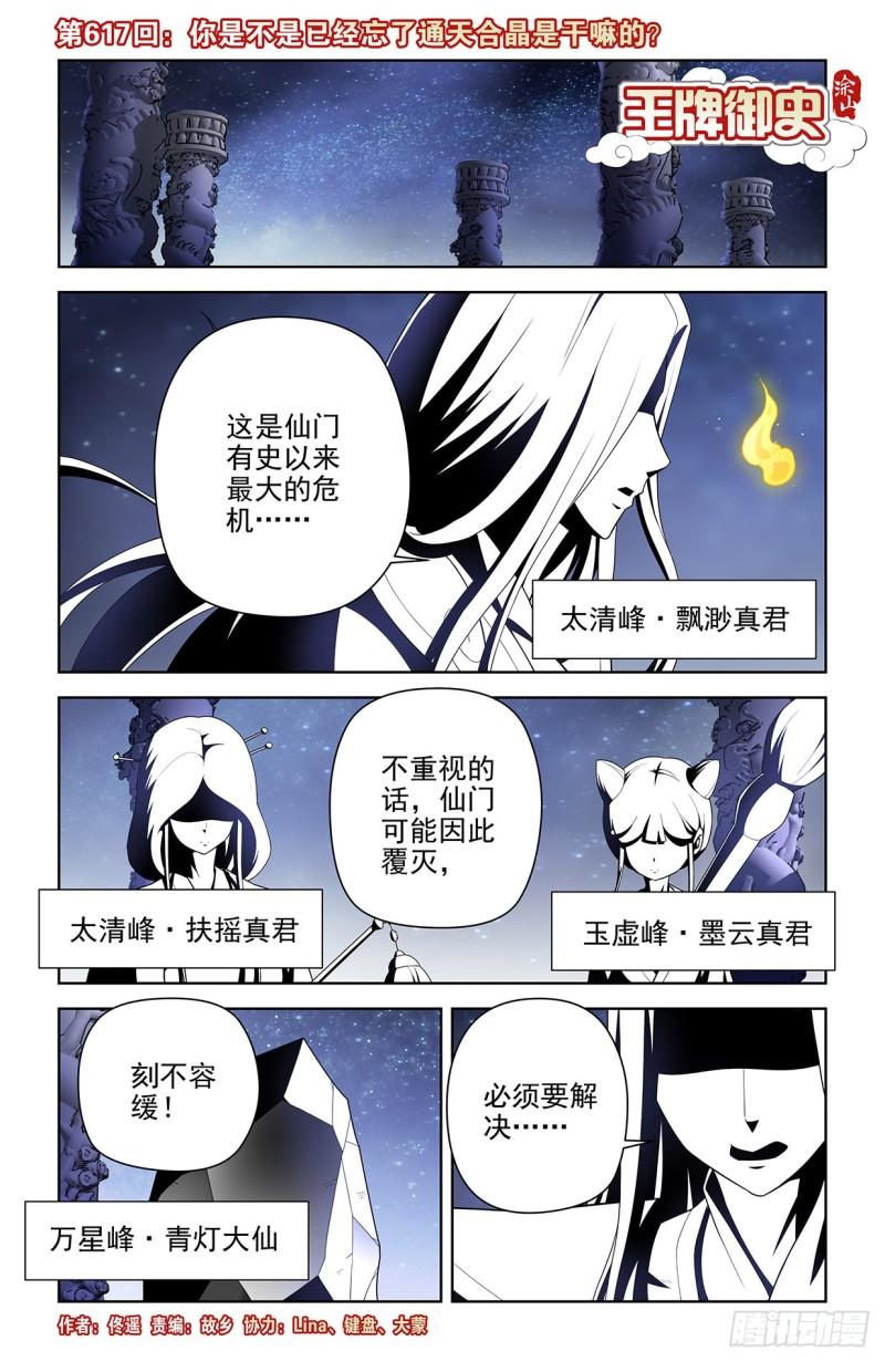 王牌御史漫画免费阅读下拉式酷漫屋漫画,617\\,你是不是已经忘了通天合1图