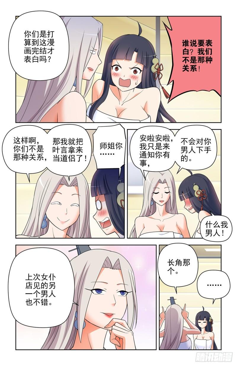 王牌御史漫画免费阅读下拉式酷漫屋漫画,617\\,你是不是已经忘了通天合11图