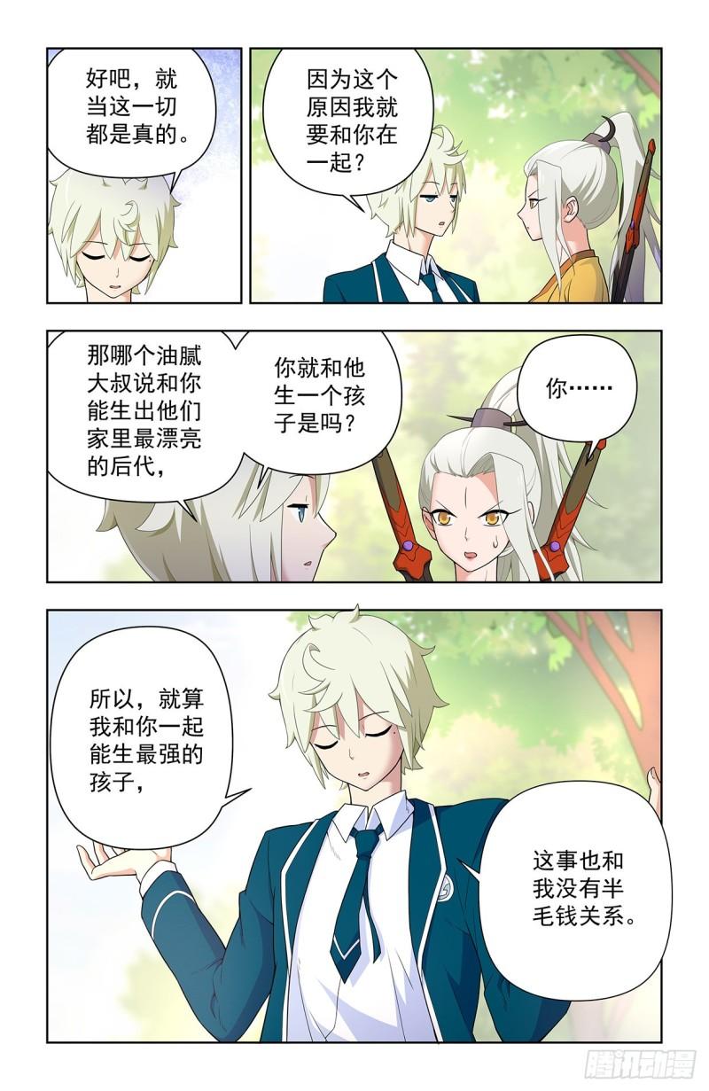 王牌御史漫画免费阅读下拉式六漫画古风漫画网漫画,631，最强后代！11图