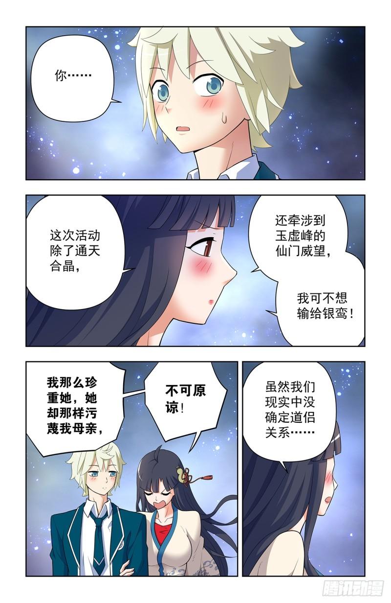 王牌御史漫画免费阅读下拉式六漫画古风漫画网漫画,639，仙术智能4图