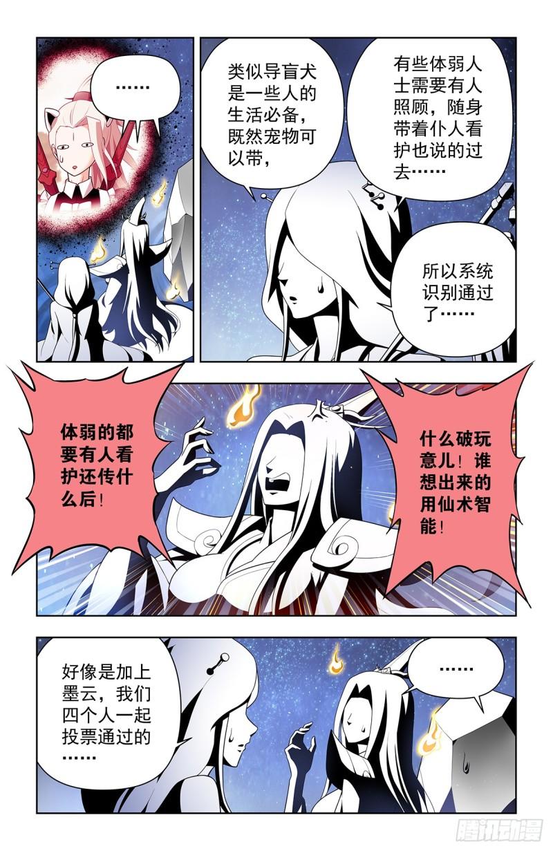 王牌御史漫画免费阅读下拉式六漫画古风漫画网漫画,639，仙术智能11图