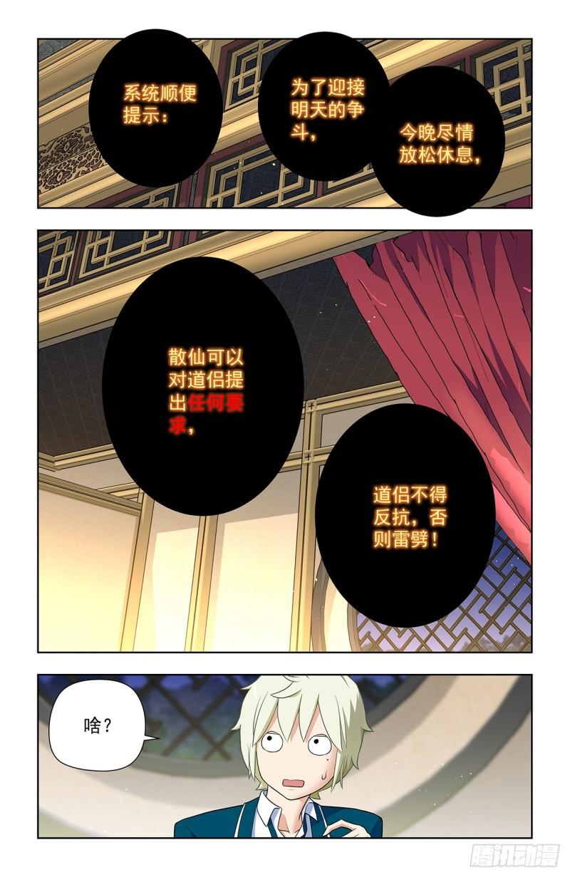 王牌御史漫画免费阅读下拉式六漫画古风漫画网漫画,640，为所欲为！7图