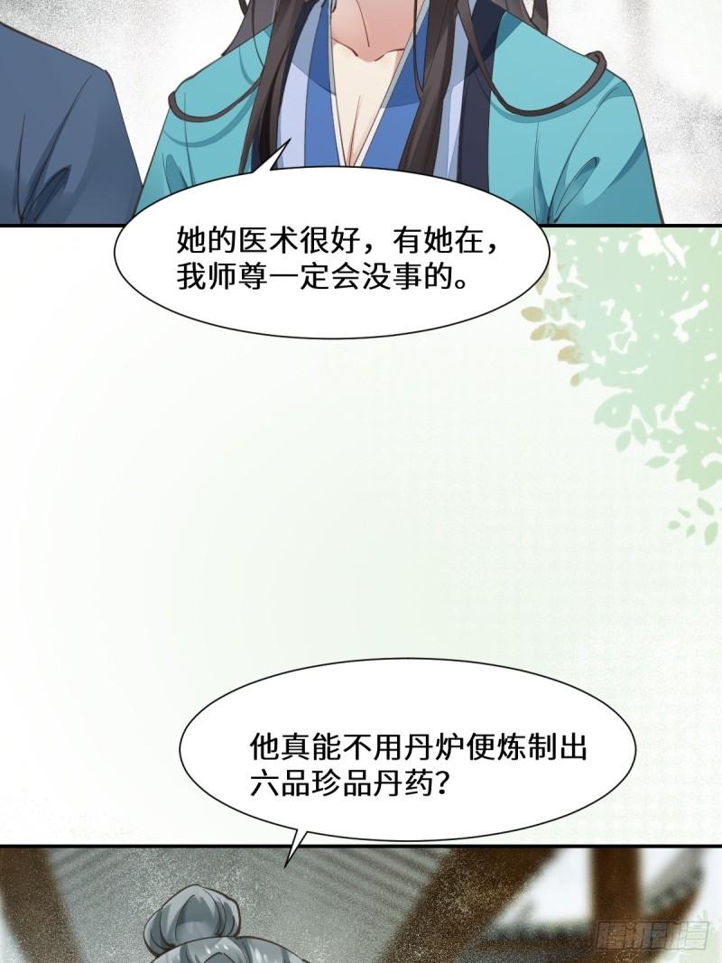 鬼医凤九有声书免费听漫画,535又打脸了26图