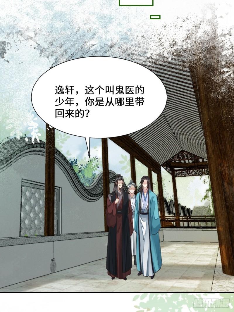 鬼医凤九有声书免费听漫画,535又打脸了24图