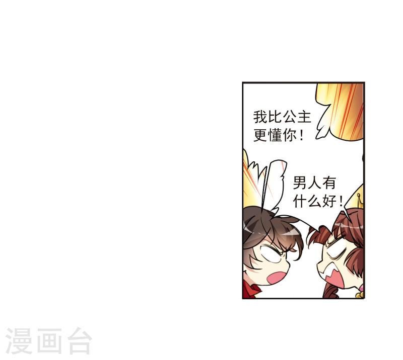 三眼哮天录漫画,十周年活动番外2 非典型变小记28图