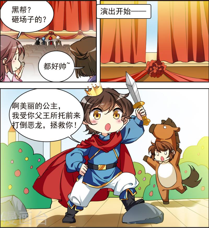 三眼哮天录漫画,十周年活动番外2 非典型变小记20图