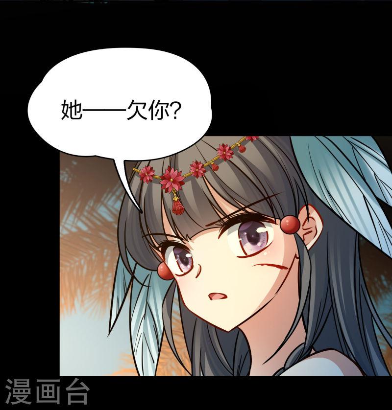 寻找前世之旅漫画免费下拉式漫画,第2季第166话 爱16图