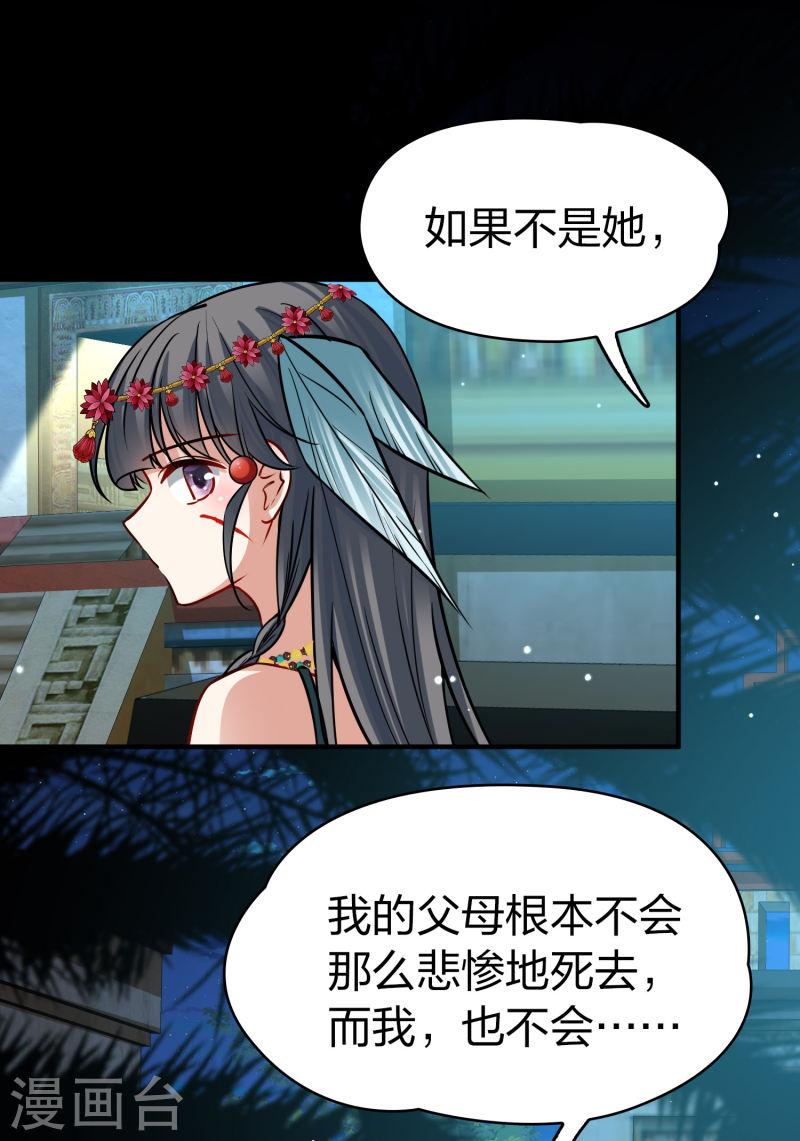 寻找前世之旅漫画免费下拉式漫画,第2季第166话 爱17图