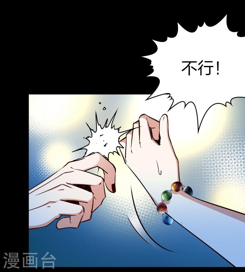 寻找前世之旅漫画,第2季第167话 爱232图