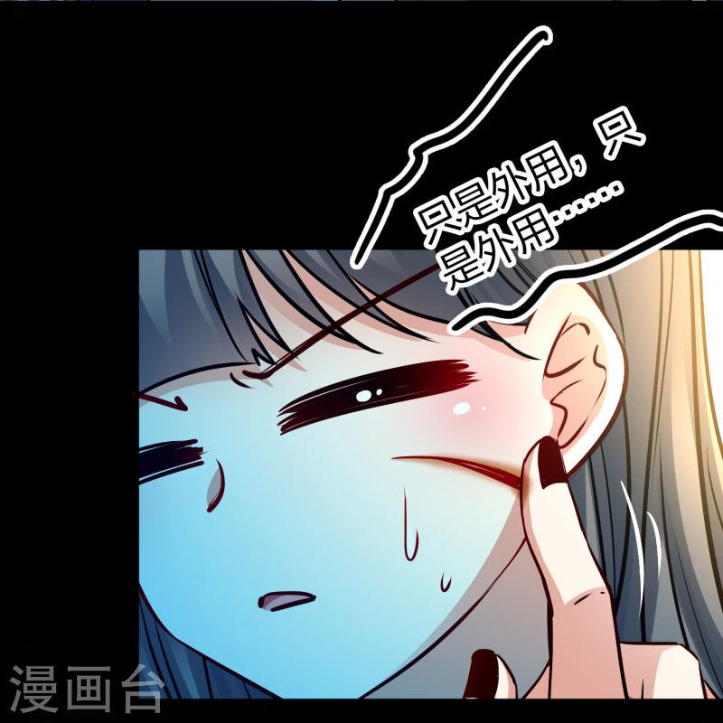 寻找前世之旅漫画,第2季第167话 爱223图