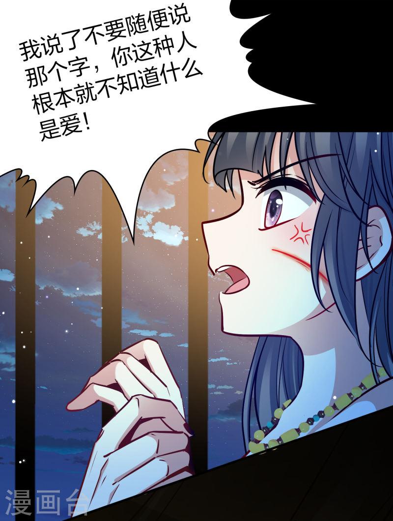 寻找前世之旅漫画,第2季第167话 爱235图