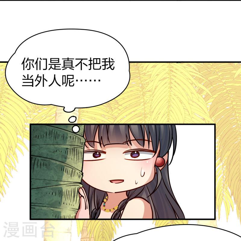 寻找前世之旅漫画,第2季第172话 公主的建议130图