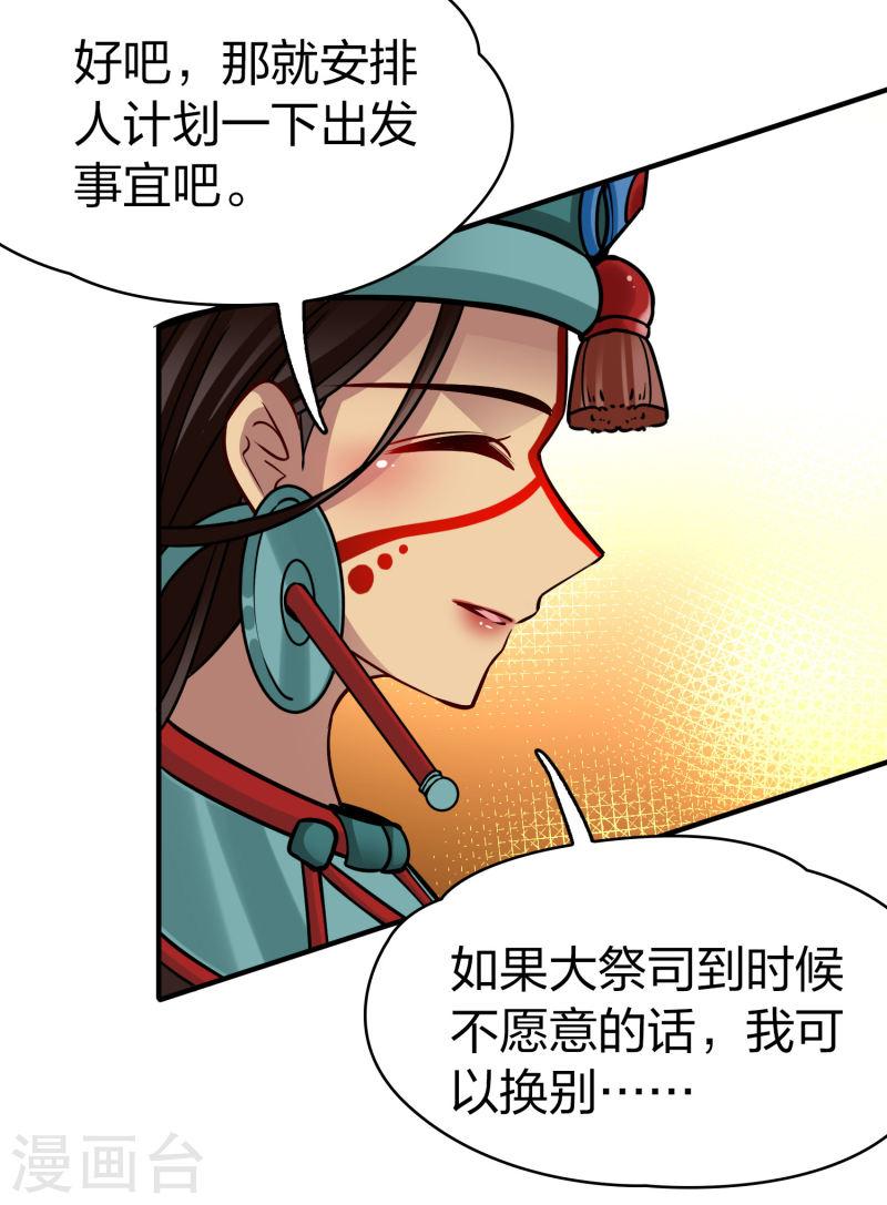 寻找前世之旅漫画,第2季第172话 公主的建议116图