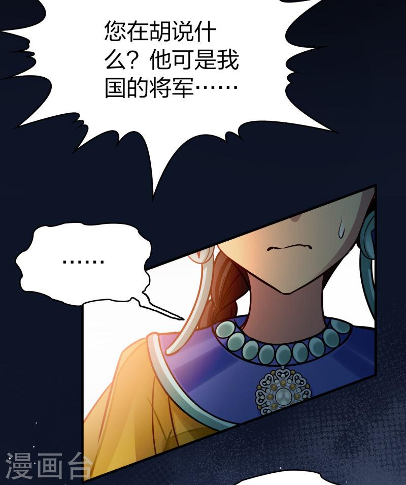 寻找前世之旅漫画,第2季第172话 公主的建议133图