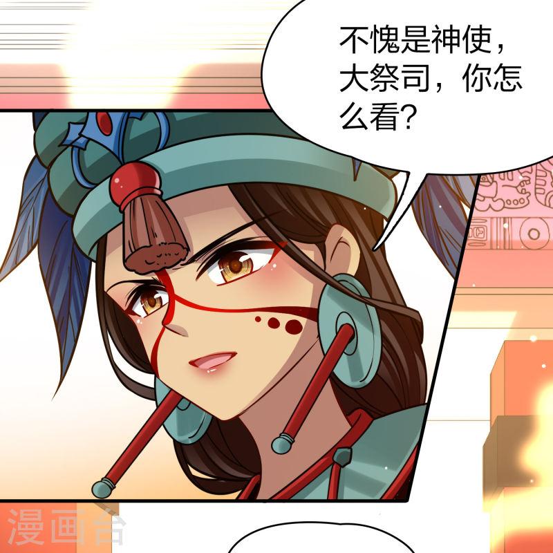 寻找前世之旅漫画,第2季第172话 公主的建议17图