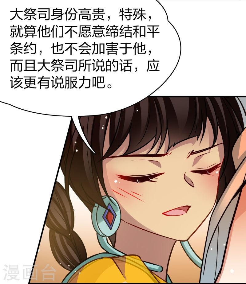 寻找前世之旅漫画,第2季第172话 公主的建议113图