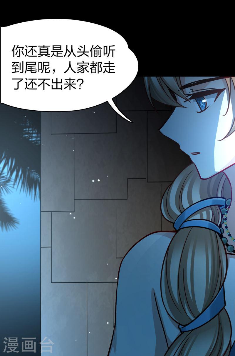 寻找前世之旅漫画,第2季第174话 复仇的种子123图