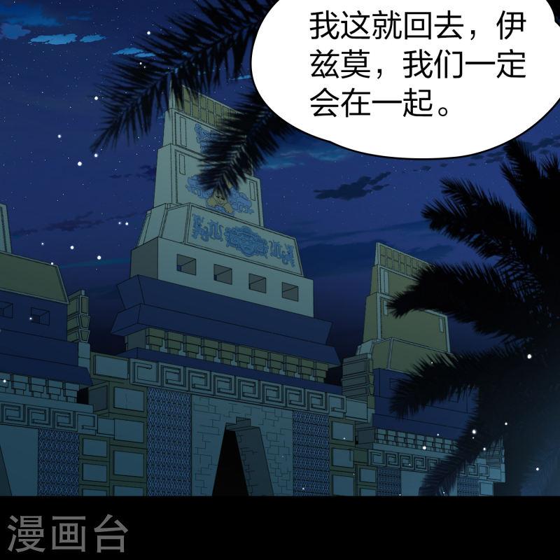 寻找前世之旅漫画,第2季第174话 复仇的种子120图