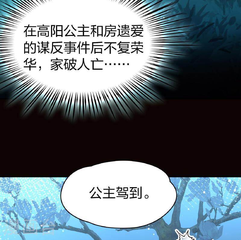 寻找前世之旅漫画,第2季第224话 留在房府19图