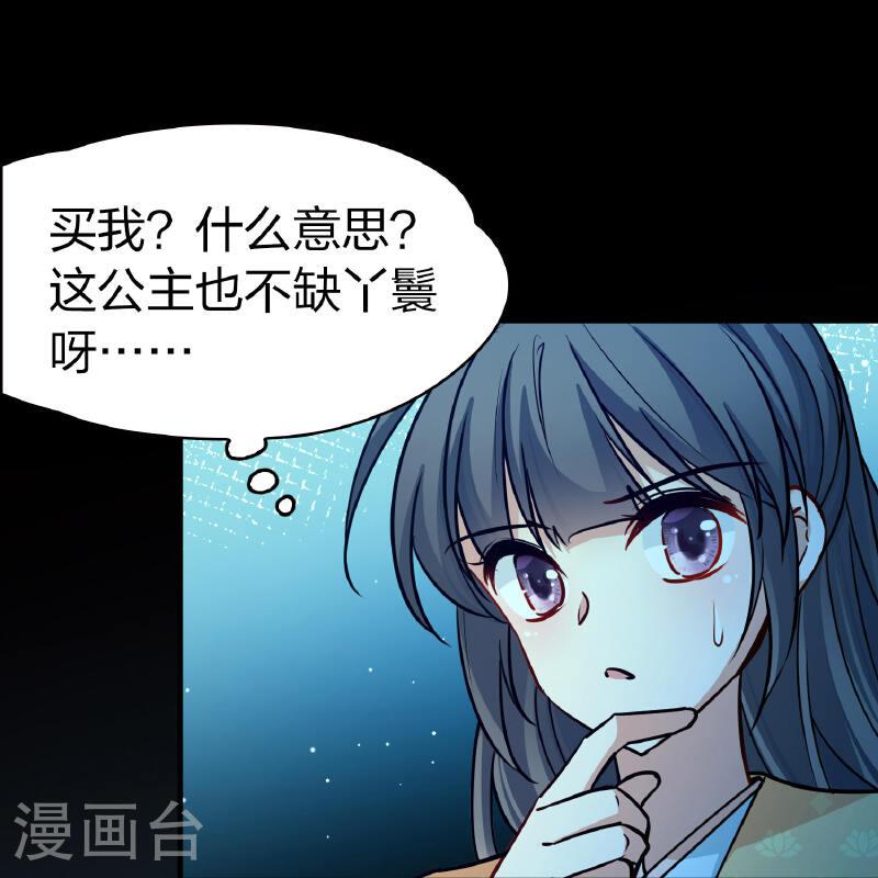 寻找前世之旅漫画,第2季第224话 留在房府119图