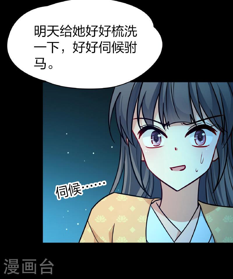 寻找前世之旅2漫画免费阅读古古漫画网吧漫画,第2季第225话 留在房府225图