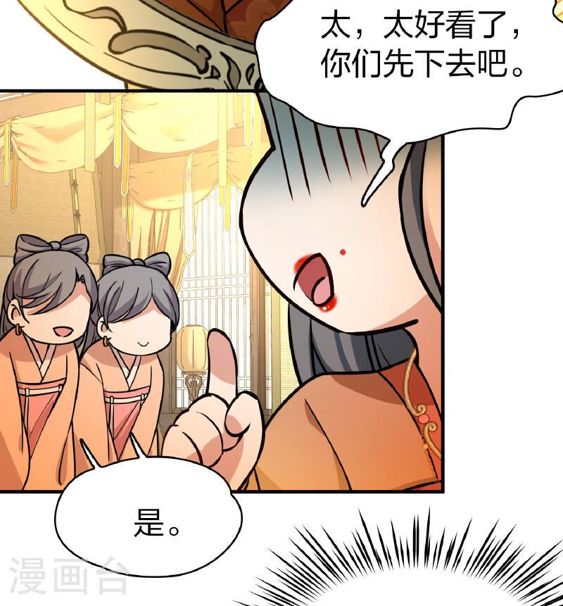 寻找前世之旅2漫画免费阅读古古漫画网吧漫画,第2季第225话 留在房府235图