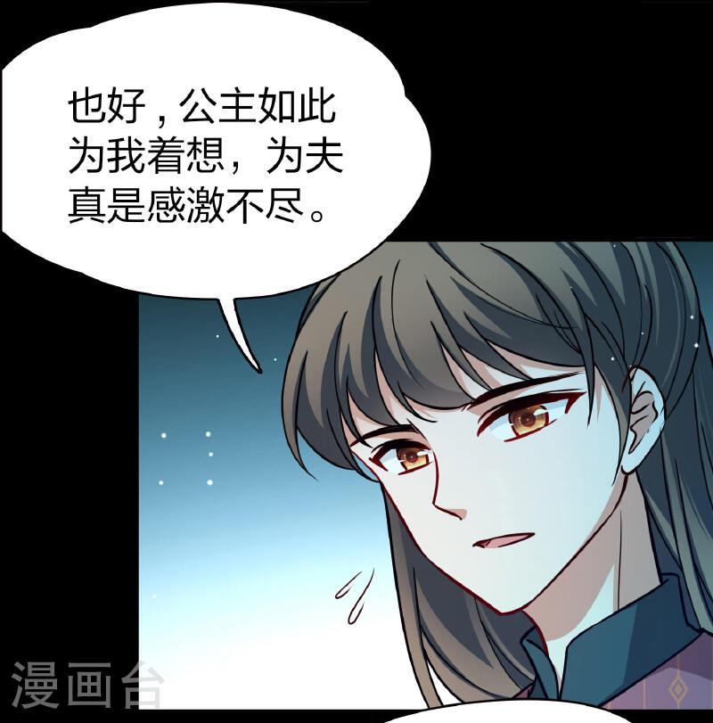 寻找前世之旅2漫画免费阅读古古漫画网吧漫画,第2季第225话 留在房府211图