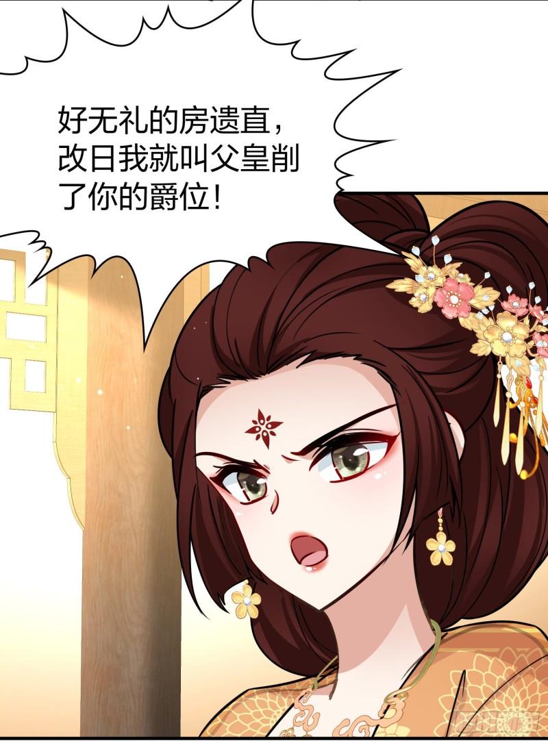 寻找前世之旅漫画,第2季第226话 侍妾18图