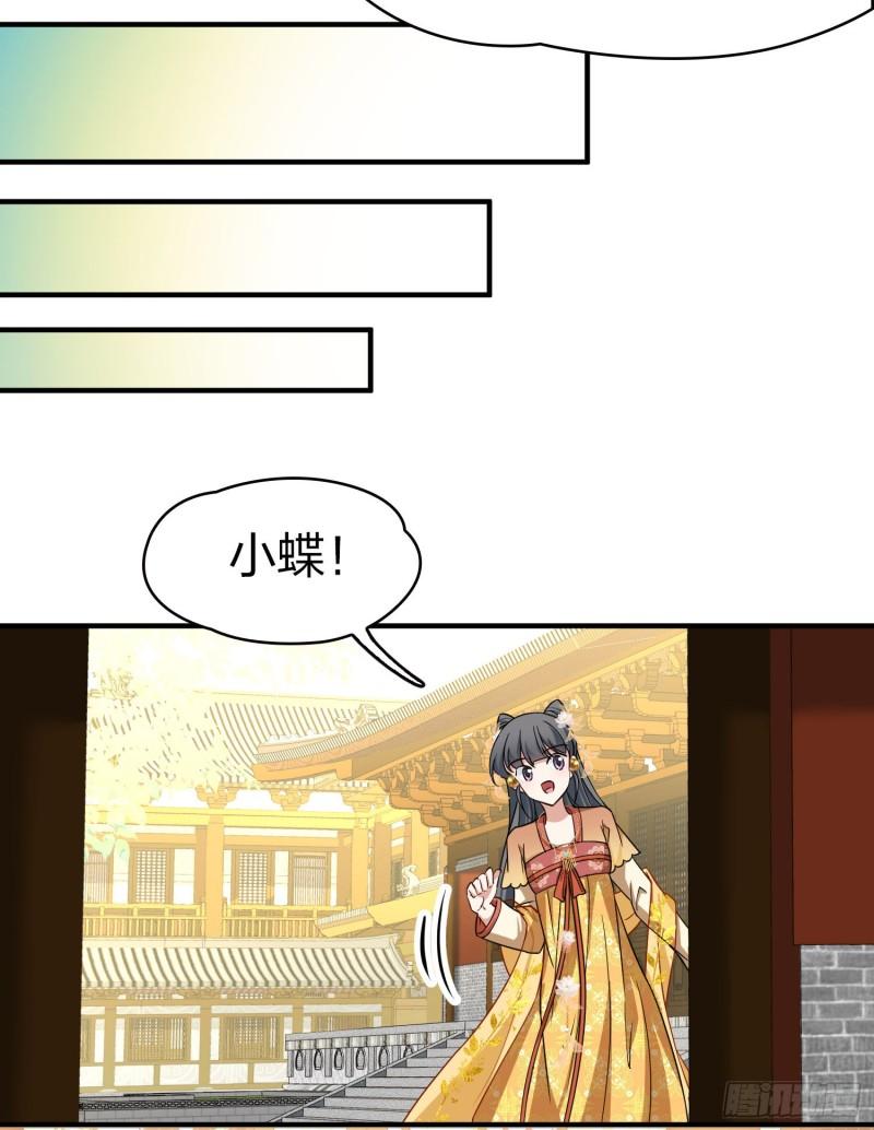 寻找前世之旅漫画,第2季第226话 侍妾21图