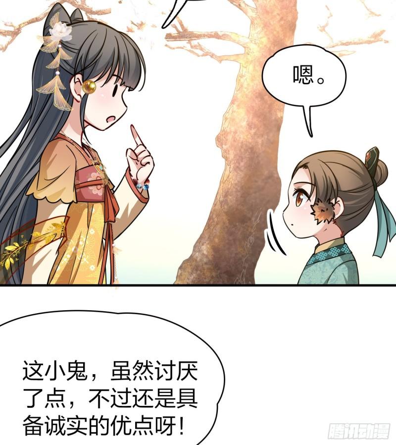 寻找前世之旅漫画,第2季第226话 侍妾26图