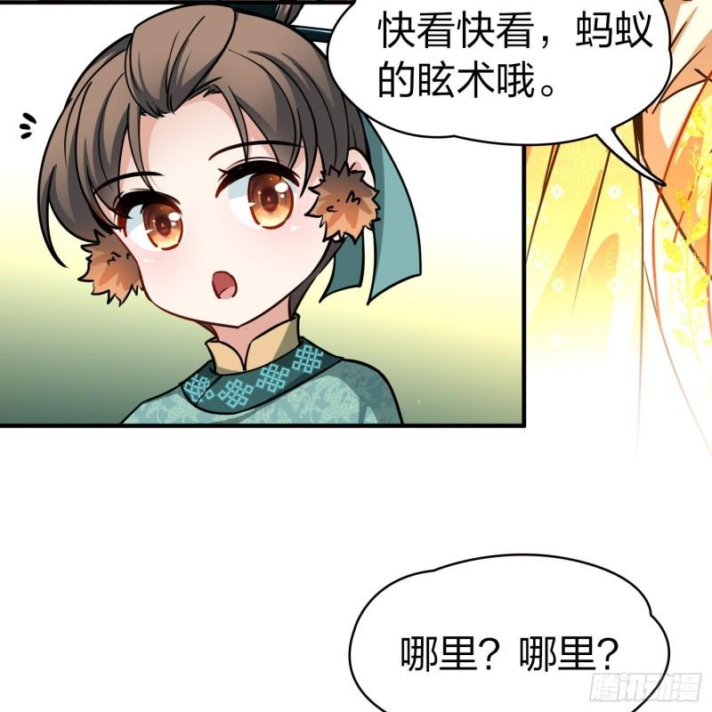 寻找前世之旅漫画,第2季第226话 侍妾30图