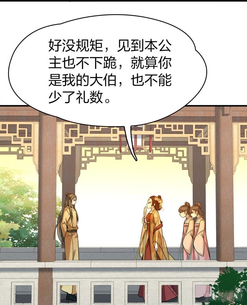 寻找前世之旅漫画,第2季第226话 侍妾13图