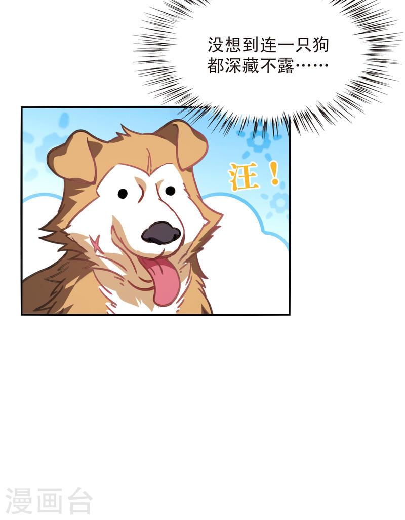 风起苍岚漫画,第2季163话 找上门来226图